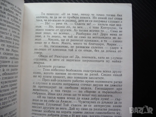 Когато домовете опустяваха Йонас Авижюс библиотека Победа война за лев изгодно, снимка 3 - Художествена литература - 50621273