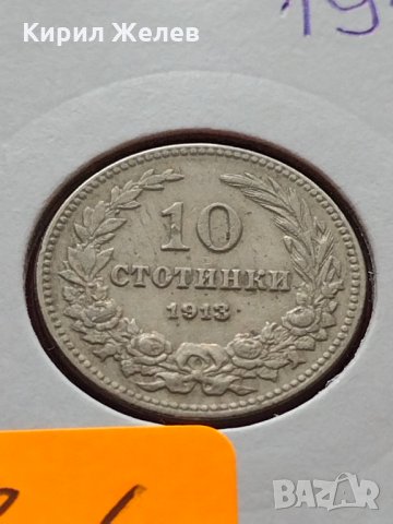 Монета 10 стотинки 1913г. Царство България за колекция декорация - 24806, снимка 11 - Нумизматика и бонистика - 35243649