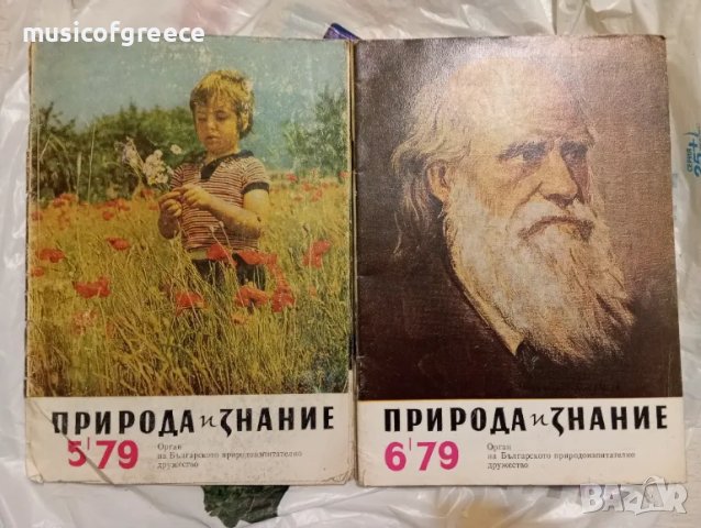 Списания  Природа и знание. Първа част, снимка 3 - Колекции - 48496308