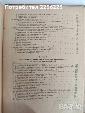 Ръководство за упражнения по технология на неорганичните вещества ( том 1), снимка 3 - Специализирана литература - 53072384