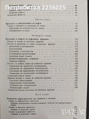 Химия на нефта и газа, снимка 8 - Специализирана литература - 55890027