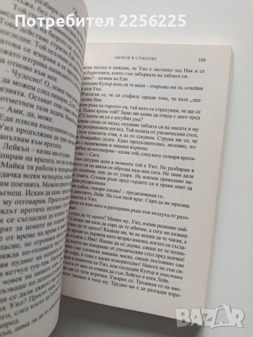 Любов в стихове, снимка 4 - Художествена литература - 53947226