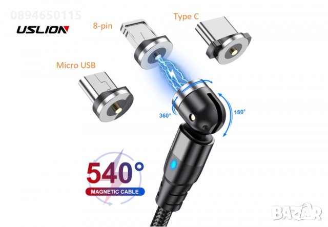 НОВО! 180°-360°-540° Магнитен кабел micro USB, Type C, 8-pin магнитно зарядно, снимка 8 - USB кабели - 33804624