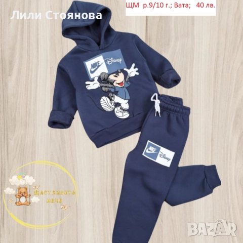 ДЕТСКИ ВАТИРАНИ КОМПЛЕКТИ, снимка 5 - Детски комплекти - 52295768