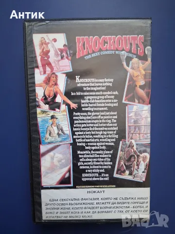 Видеокасета VHS Нокаут / Еротичен, снимка 5 - Други жанрове - 56509293