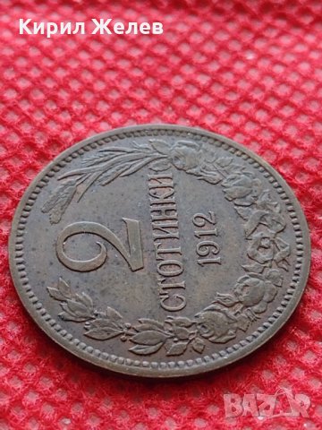Монета 2 стотинки 1912г. Царство България за колекция - 27471, снимка 4 - Нумизматика и бонистика - 35217394