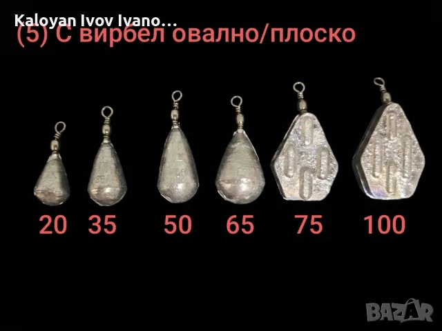 Тежести за риболов - олово, снимка 5 - Такъми - 56007383