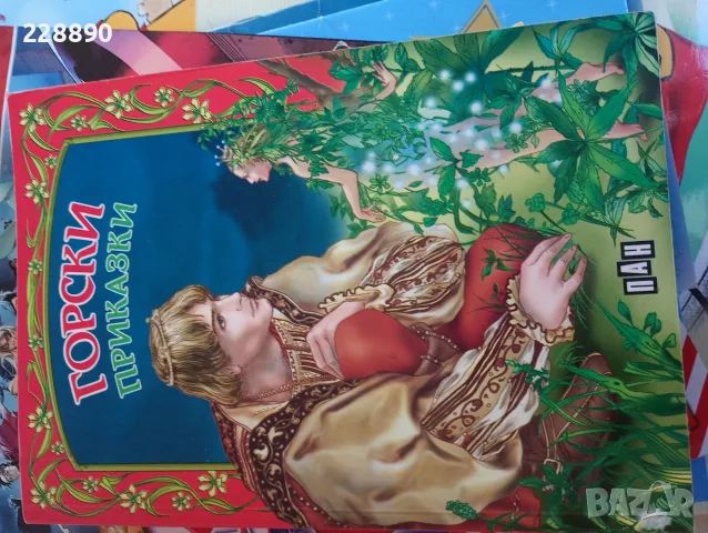 Детски книжки и списания , снимка 7 - Колекции - 53063304