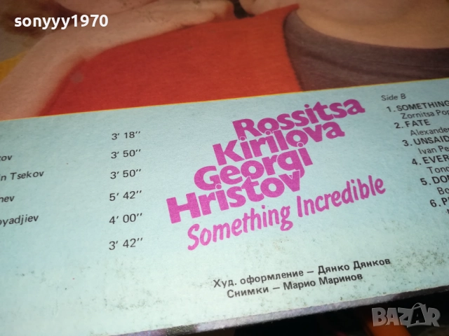 РОСИЦА КИРИЛОВА И ГРОРГИ ХРИСТОВ 2110251713, снимка 8 - Грамофонни плочи - 52133366