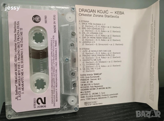 Keba - Колекция дискове и касета, снимка 15 - CD дискове - 29698155
