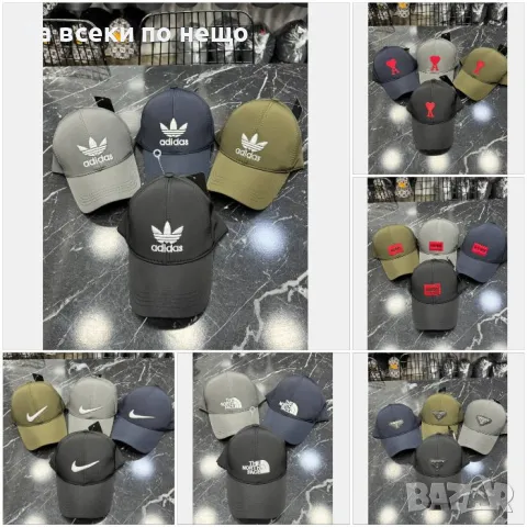 Adidas🧢Ami🧢Hugo Boss🧢Prada🧢The North Face🧢Nike Шапка С Козирка Код D1951, снимка 1 - Шапки - 49349900