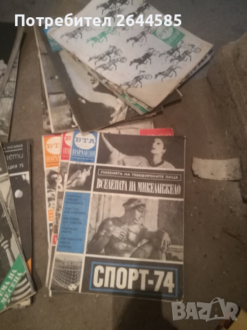 Списания ПАРАЛЕЛИ                       1971г.-15 издания. 1973г-4издания. 1974-5издания. 1975г-8, снимка 2 - Колекции - 44743271