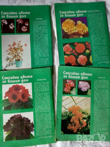 РетроСписание за земеделието,1989г-4броя, снимка 4 - Колекции - 35178095