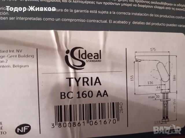 смесител за баня , снимка 2 - Смесители - 44459287