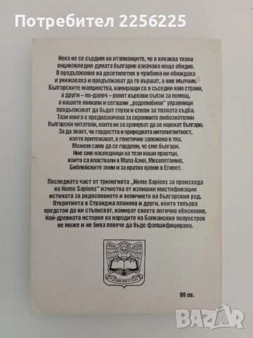 Прабългарите в световната история, снимка 6 - Художествена литература - 51575650