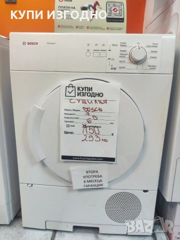 Сушилня гаранция Bosch AEG Samsung, снимка 2 - Сушилни - 53379705