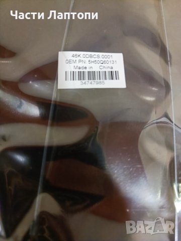 Панти комплект лява и дясна V330-15 , V130-15