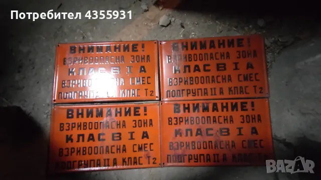 стари емайлирани табели , снимка 2 - Антикварни и старинни предмети - 48723619