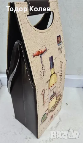 Подаръчна кожена торбичка за вино