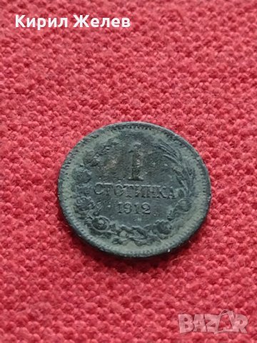 Монета 1 стотинка 1912г. Царство България за колекция - 27330, снимка 2 - Нумизматика и бонистика - 35147787