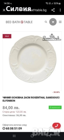 Чиния за сервиране BAUSCHER, снимка 7 - Чинии - 52501176