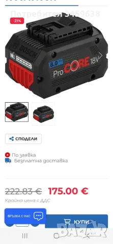 Батерия BOSCH PROCORE 8А, снимка 4 - Винтоверти - 56534773