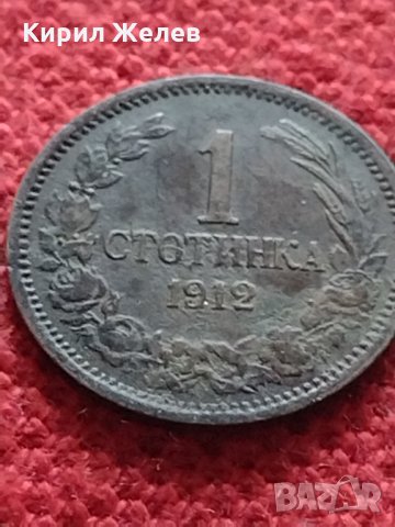 Монета 1 стотинка 1912г. Царство България за колекция - 27343, снимка 3 - Нумизматика и бонистика - 35267022