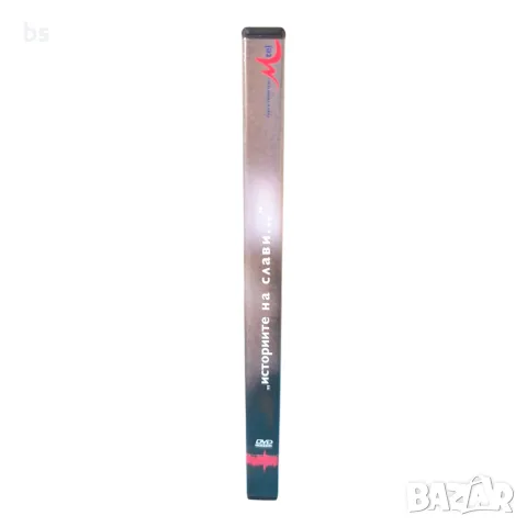 Историите на Слави DVD -R (VHS -R), снимка 3 - DVD филми - 44433443