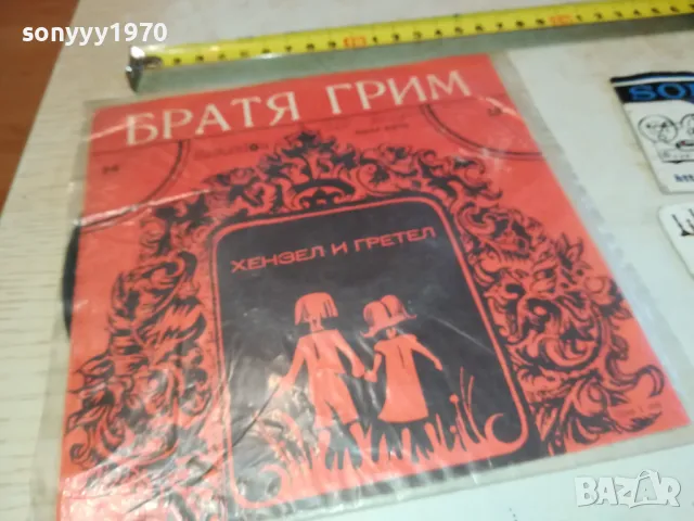 БРАТЯ ГРИМ-ХЕНЗЕЛ И ГРЕТЕЛ-ПЛОЧА 2711240958, снимка 11 - Грамофонни плочи - 48123045