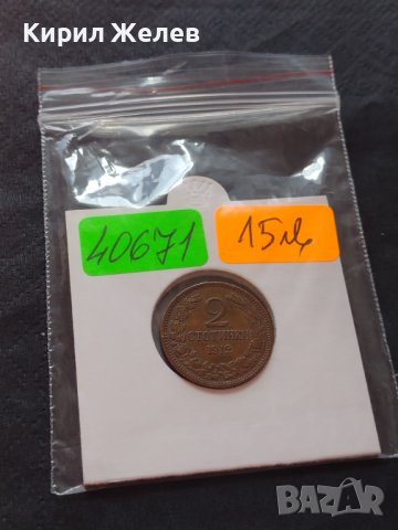 МОНЕТА 2 стотинки 1912г. СТАРА РЯДКА ЦАРСТВО БЪЛГАРИЯ 40671, снимка 9 - Нумизматика и бонистика - 42558695