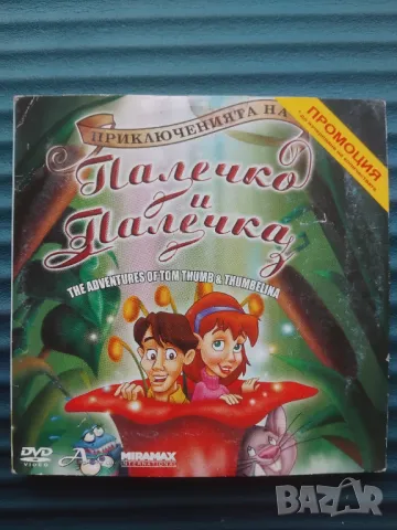 Приключенията на Палечко и Палечка - оригинален DVD филм