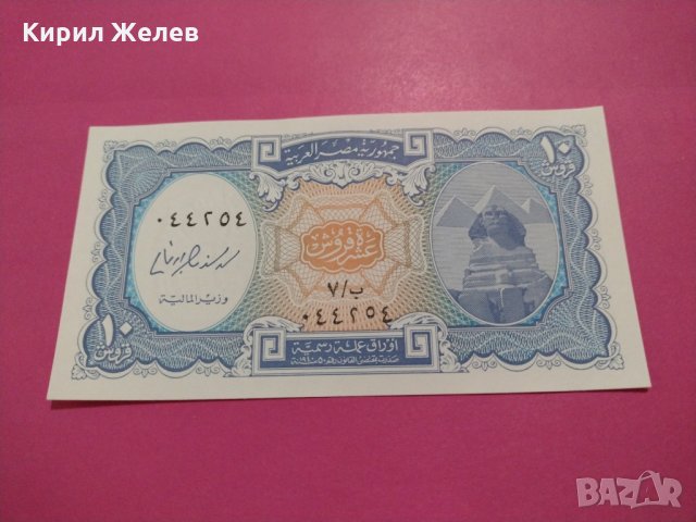 Банкнота Египет-15586, снимка 2 - Нумизматика и бонистика - 30544890