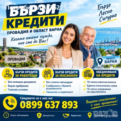 Бързи кредити  за всички!, снимка 2 - Кредити - 56457049