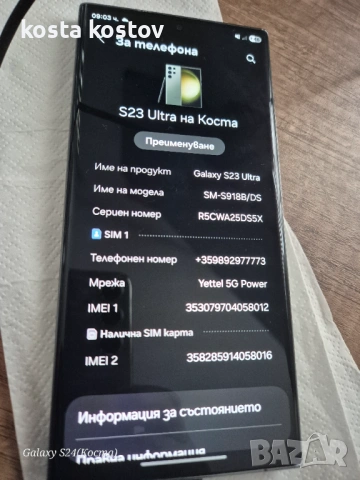 Samsung s23 ultra , снимка 6 - Samsung - 53291493