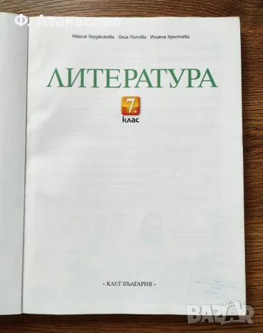 7 клас: Учебник литература и тетрадка математика номер 2, отлични, снимка 3 - Учебници, учебни тетрадки - 55904527