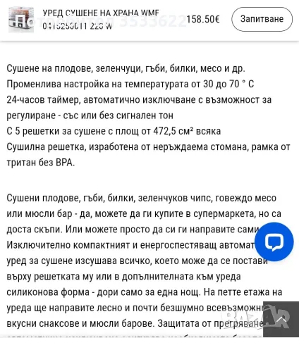 Уред за здравословна хидратация, снимка 2 - Готварски консумативи - 56200661