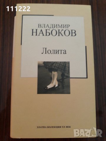 продавам книги българска и световна класика - 8 броя и  фентъзи книга 1 брой, снимка 6 - Художествена литература - 29390763