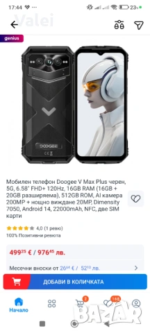 Телефон doogee v max plus, снимка 9 - Други - 53877181