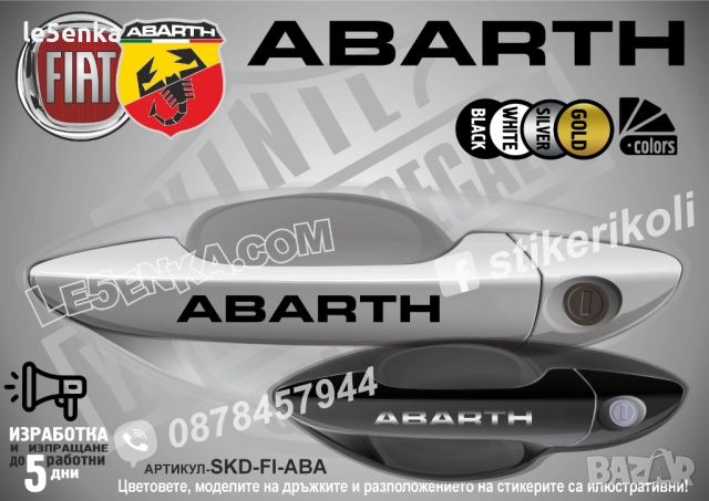 FIAT ABARTH стикери дръжки SKD-FI-ABARTH