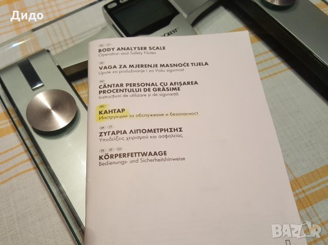 Стъклен домашен кантар до 180 кг., снимка 5 - Други - 30948720