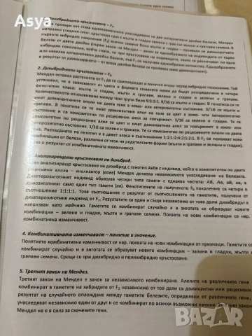 Сборници за кандидатстване в МУ Варна, снимка 10 - Учебници, учебни тетрадки - 51849520
