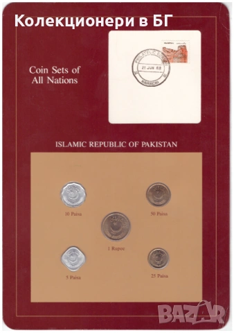 СЕТ ПЕТ МОНЕТИ ОТ ПАКИСТАН /виж описанието/