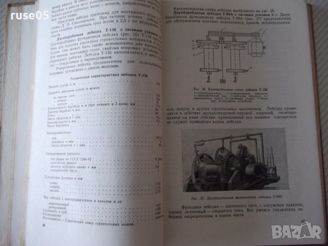 Книга"Легкие строительные краны и подъемн.-Н.Болобан"-268стр, снимка 6 - Специализирана литература - 37982657