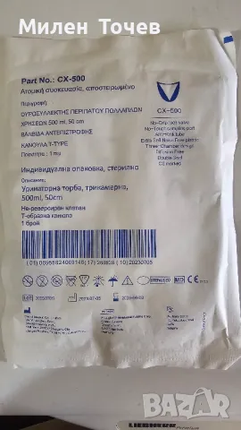 Уринаторни торбички за нефростома и цистостома, снимка 2 - Други - 41469802