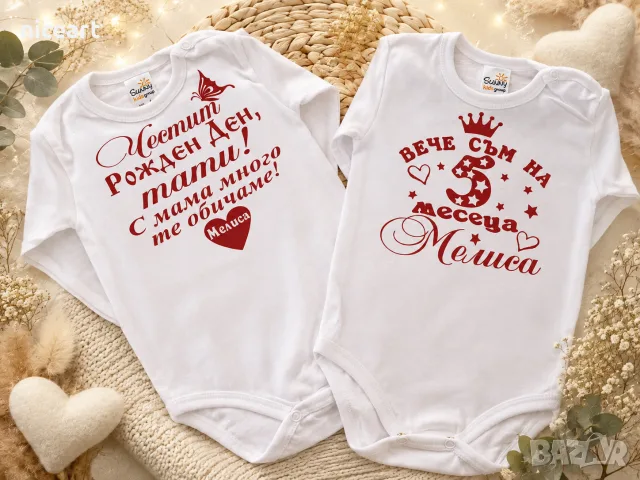 Боди с надпис за рожден ден, снимка 16 - Бодита за бебе - 49244478