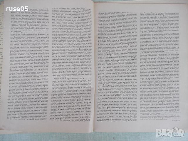Книга "Ван Дейк - Альбом - Наталия Ивановна Грицай", снимка 2 - Специализирана литература - 37684094
