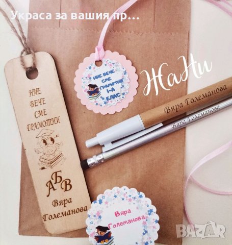 Комплект за празника на буквите * корони с буква  * медальони с надпис НИЕ ВЕЧЕ СМЕ ГРАМОТНИ * книго, снимка 7 - Други - 40180599