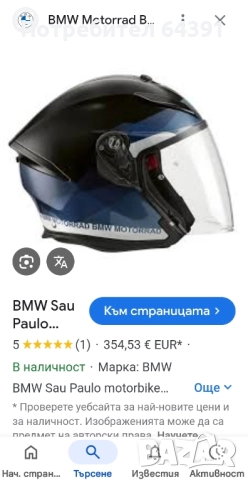 BMW sao paulo Рок каска, снимка 12 - Аксесоари и консумативи - 51835130