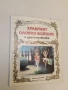 Храбрият оловен войник и други приказки – Сборник , снимка 1