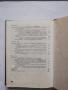 Система и структура на диалектическите противоречия, Никола Трендафилов, снимка 4
